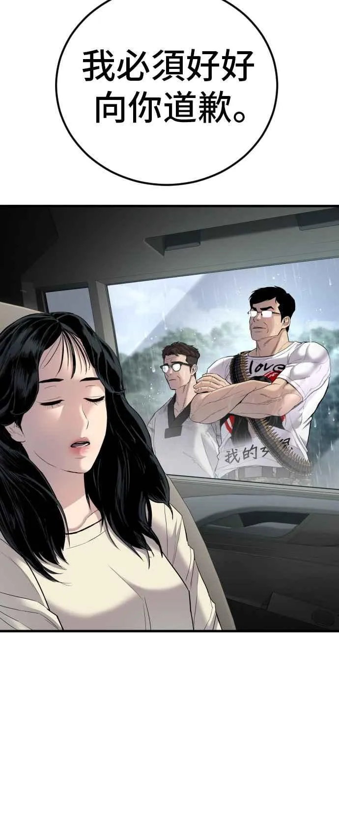 第29话 十分危险的面谈 第108页