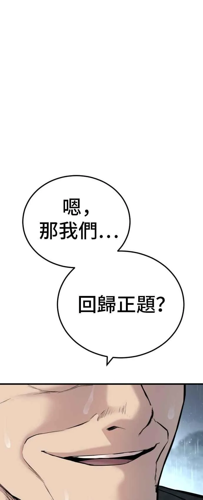 第29话 十分危险的面谈 第111页