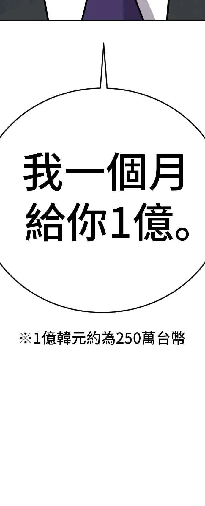 第29话 十分危险的面谈 第114页