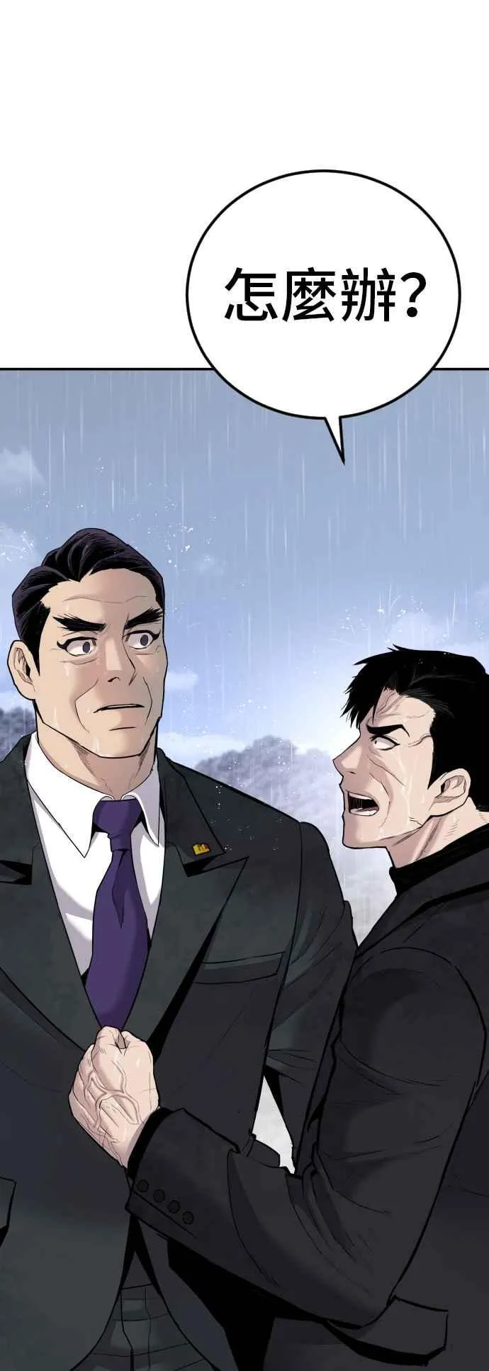 第29话 十分危险的面谈 第131页