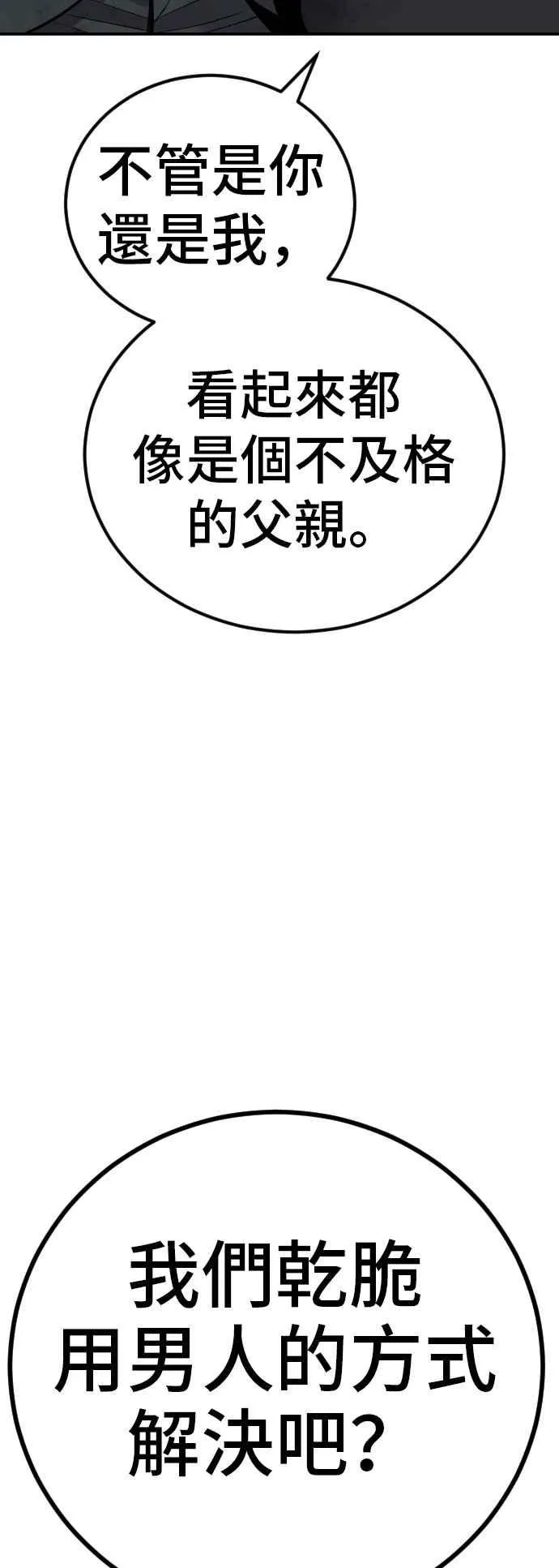 第29话 十分危险的面谈 第132页