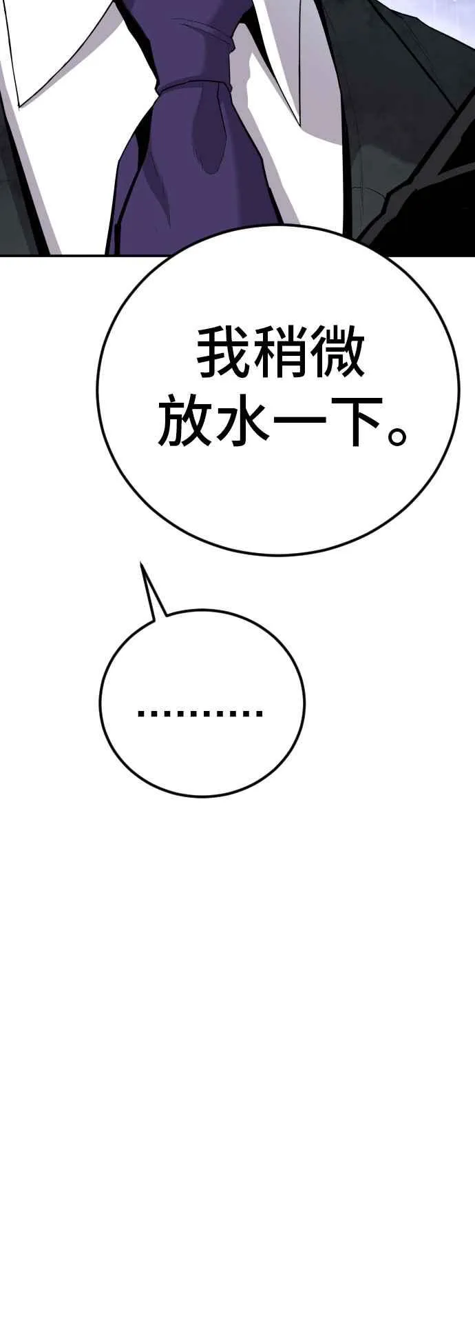 第29话 十分危险的面谈 第135页