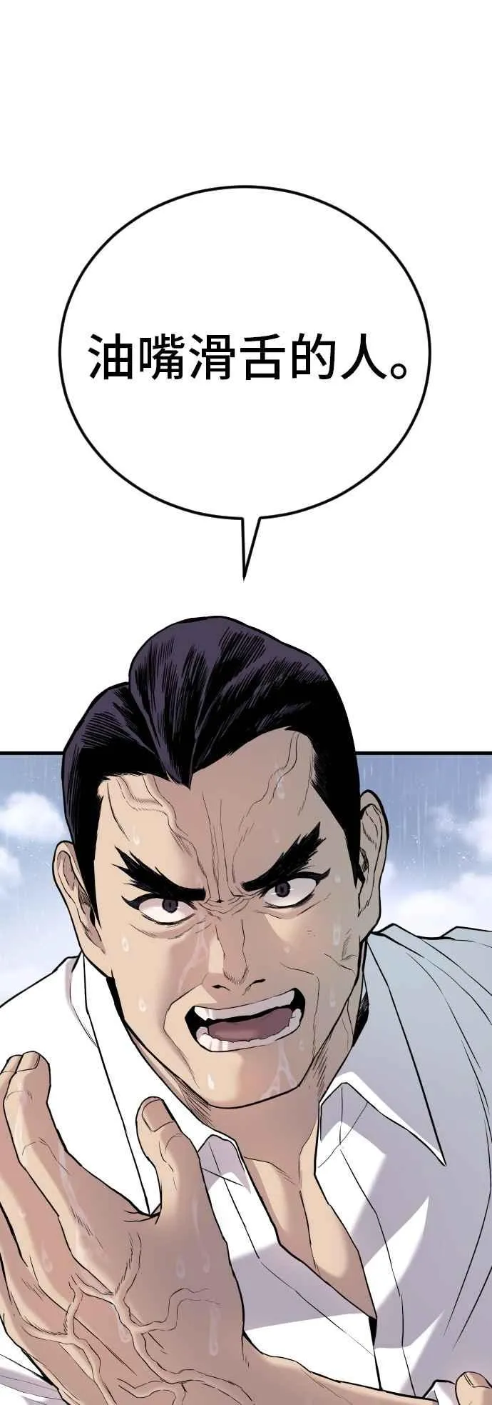 第29话 十分危险的面谈 第151页