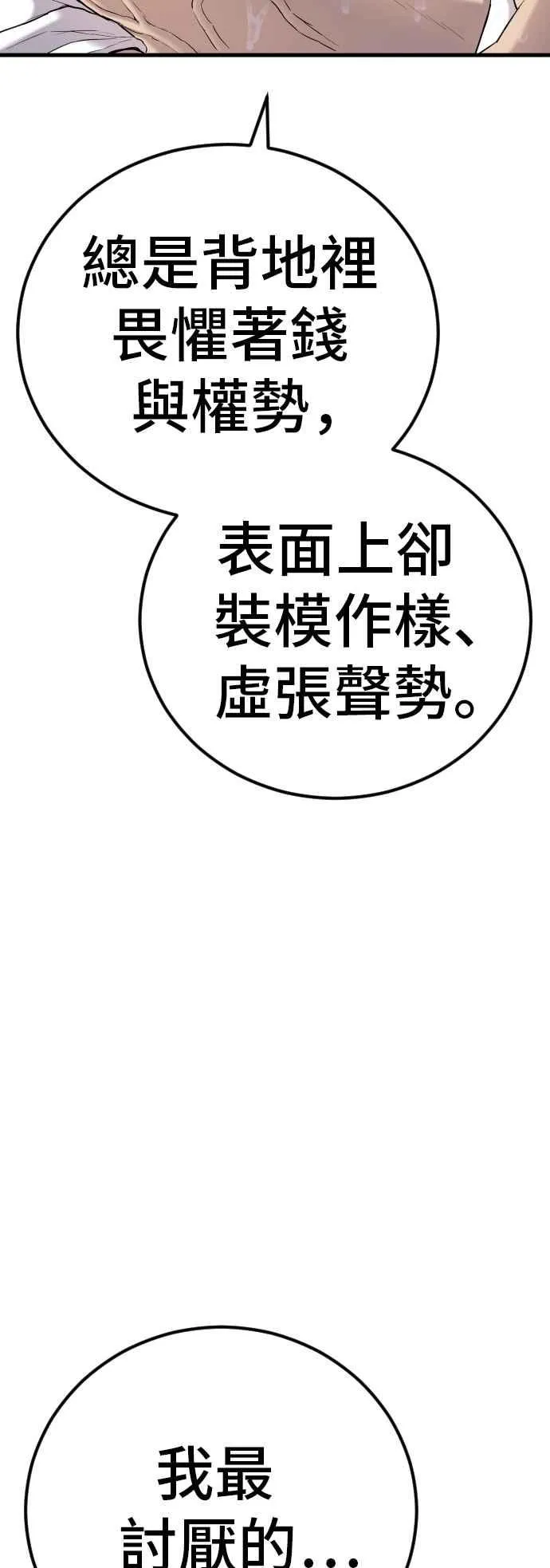 第29话 十分危险的面谈 第152页