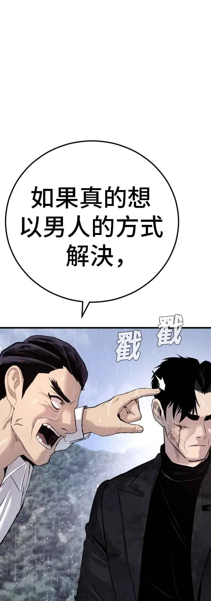 第29话 十分危险的面谈 第154页