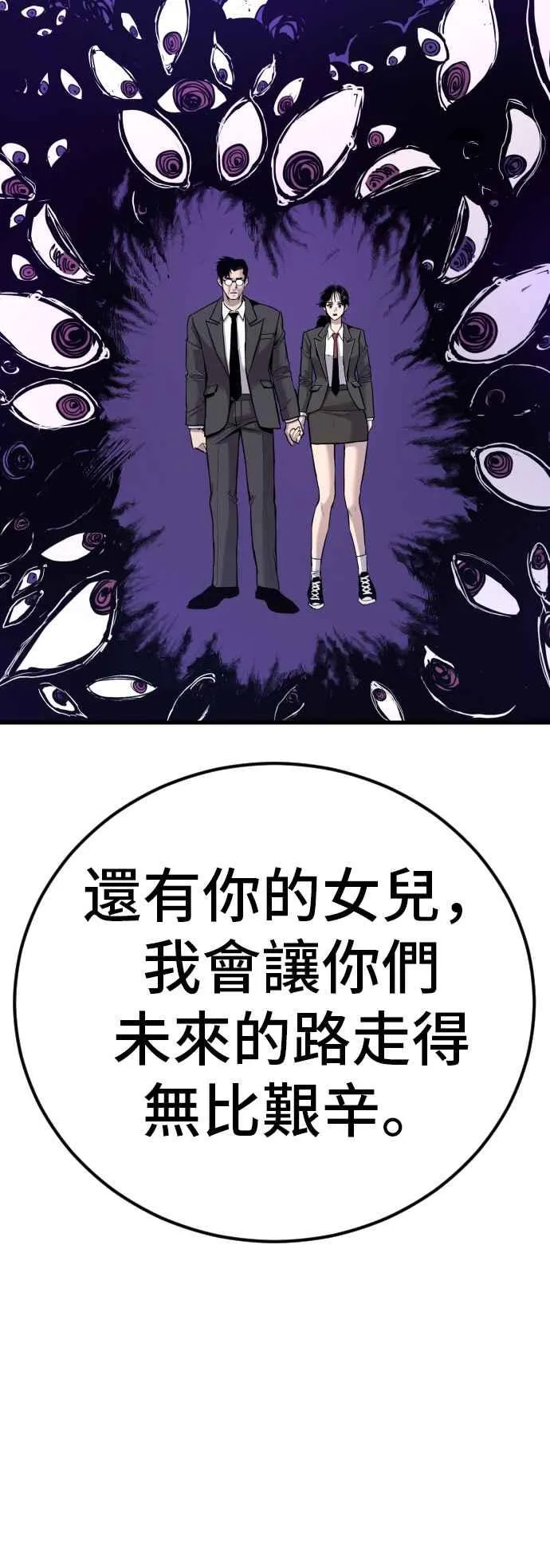 第29话 十分危险的面谈 第158页