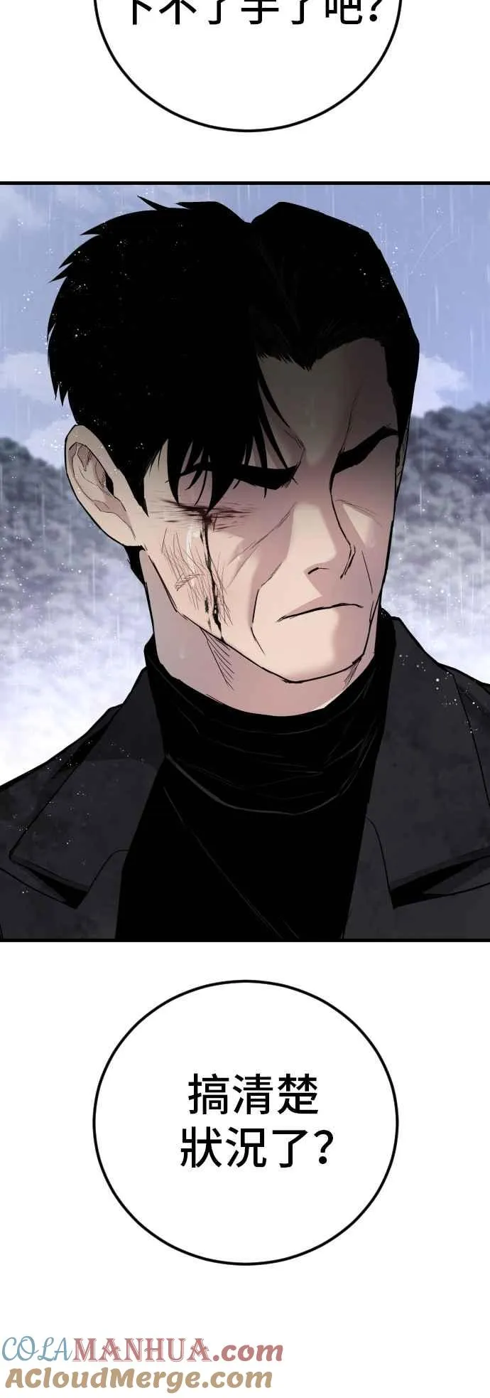 第29话 十分危险的面谈 第161页