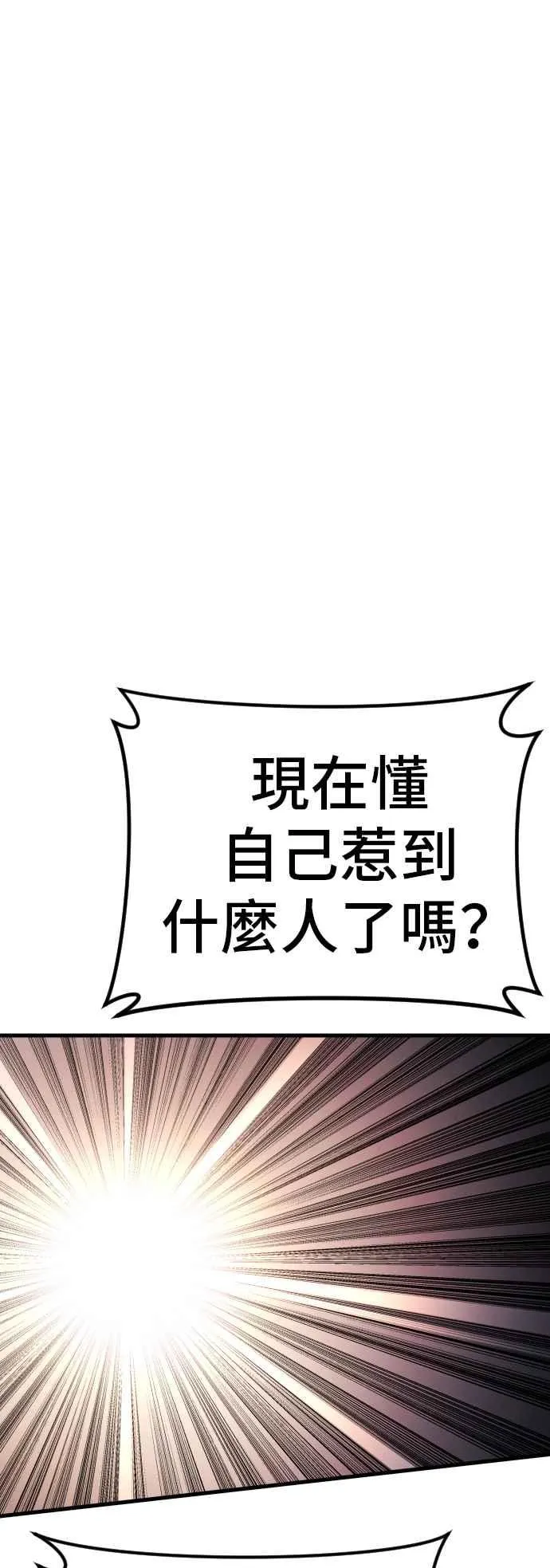 第29话 十分危险的面谈 第162页