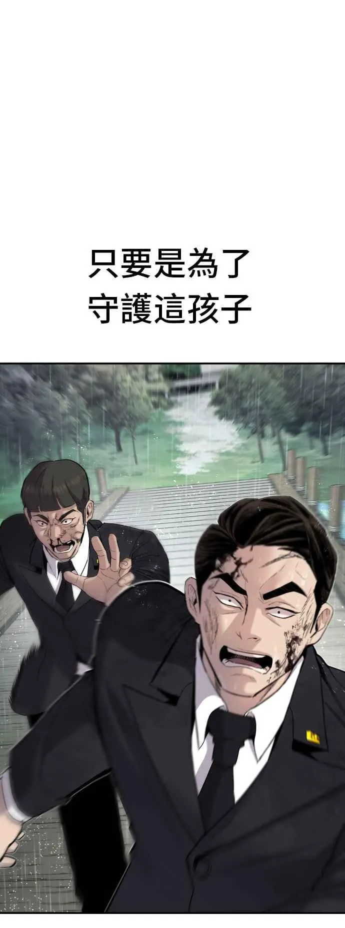 第29话 十分危险的面谈 第174页
