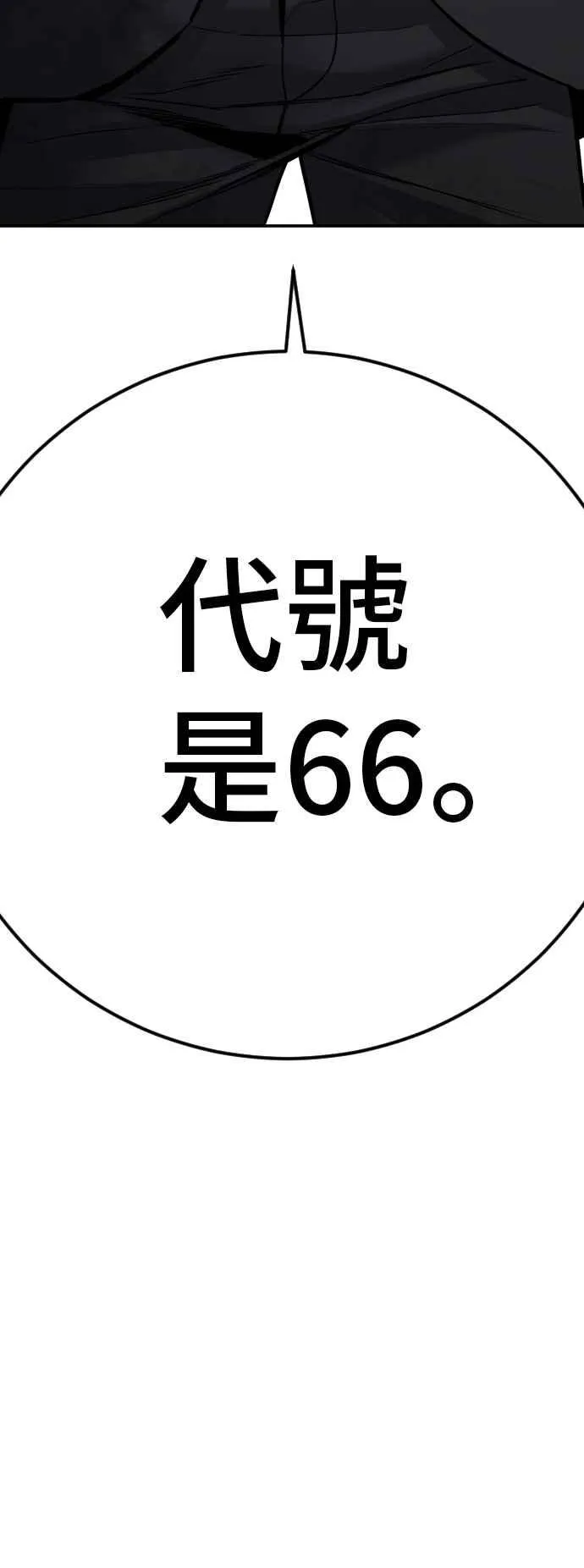 第29话 十分危险的面谈 第180页