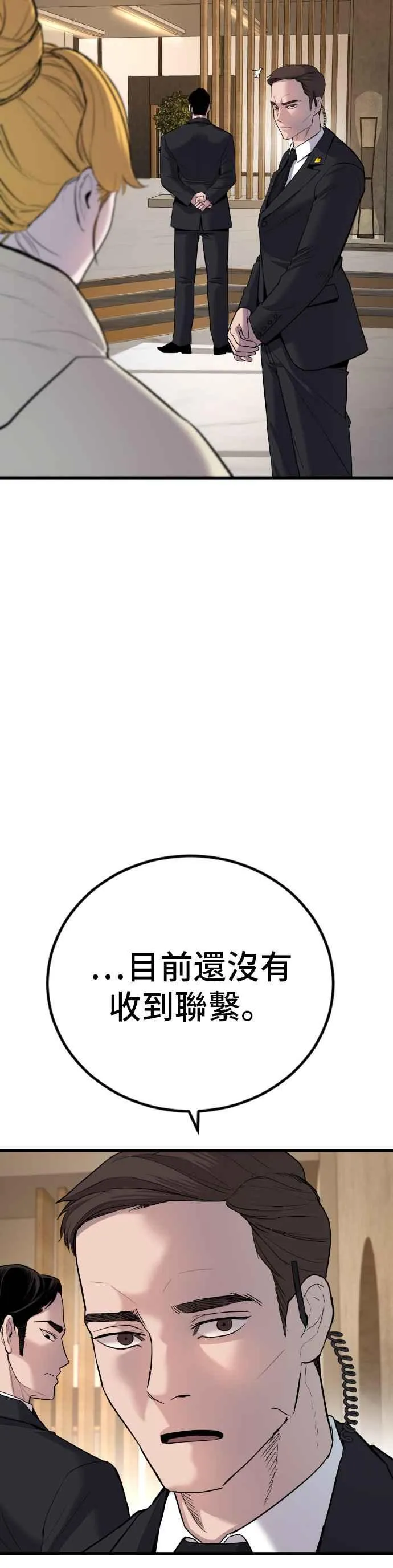 第30话 十分危险的面谈(2) 第2页