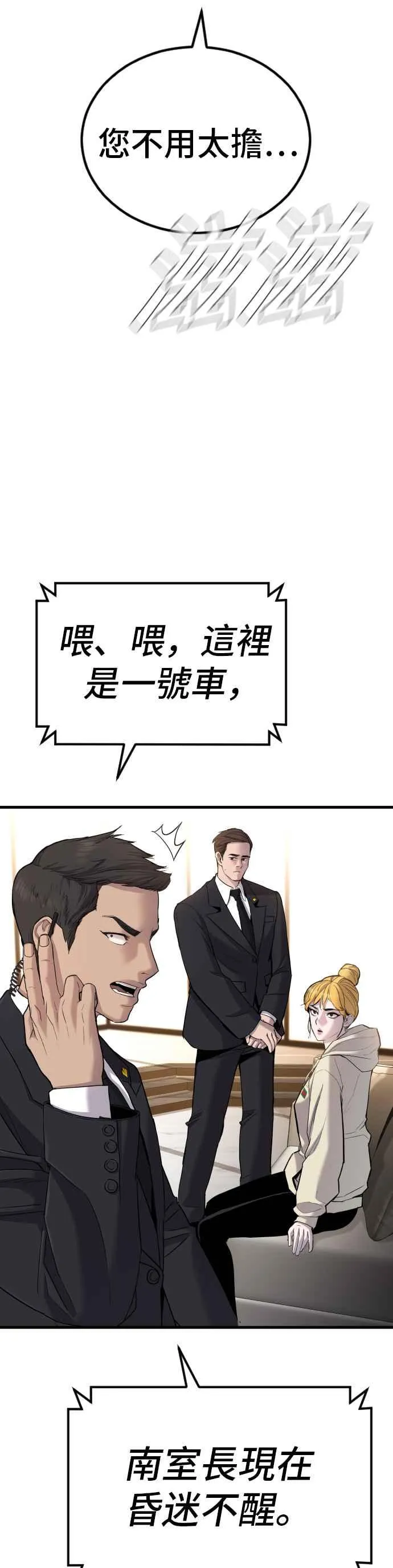 第30话 十分危险的面谈(2) 第3页