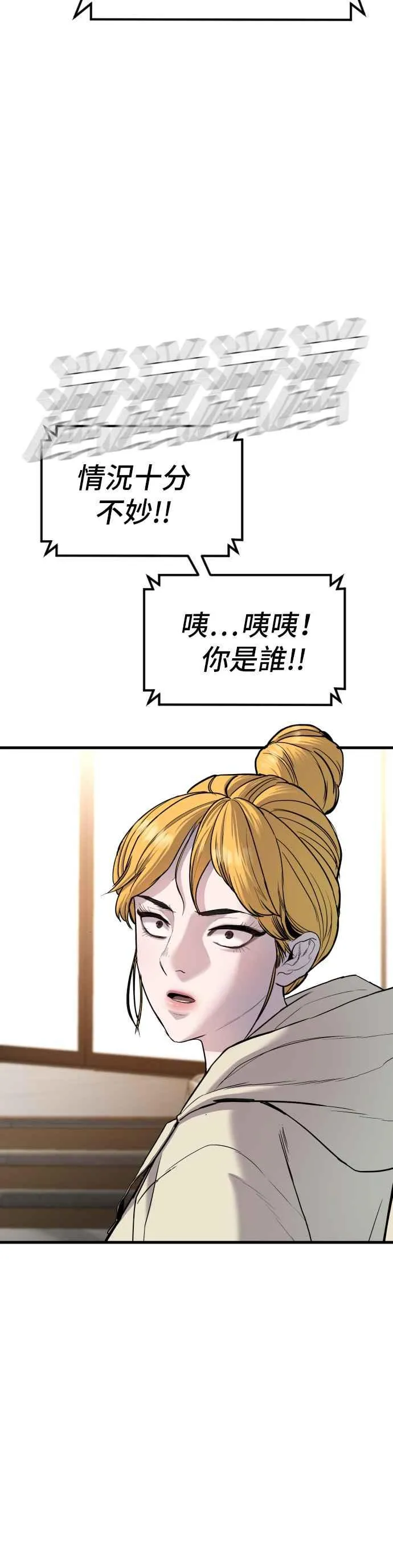 第30话 十分危险的面谈(2) 第4页
