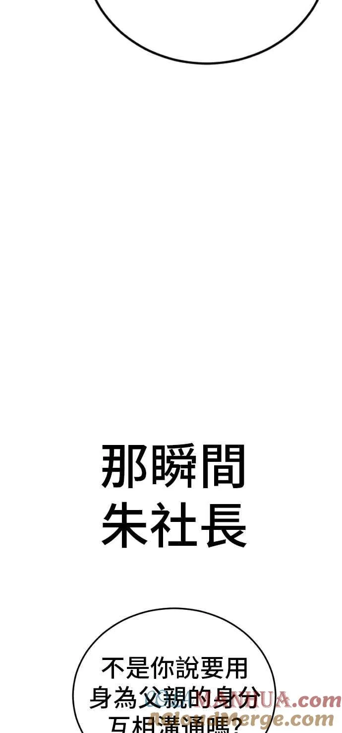 第30话 十分危险的面谈(2) 第17页