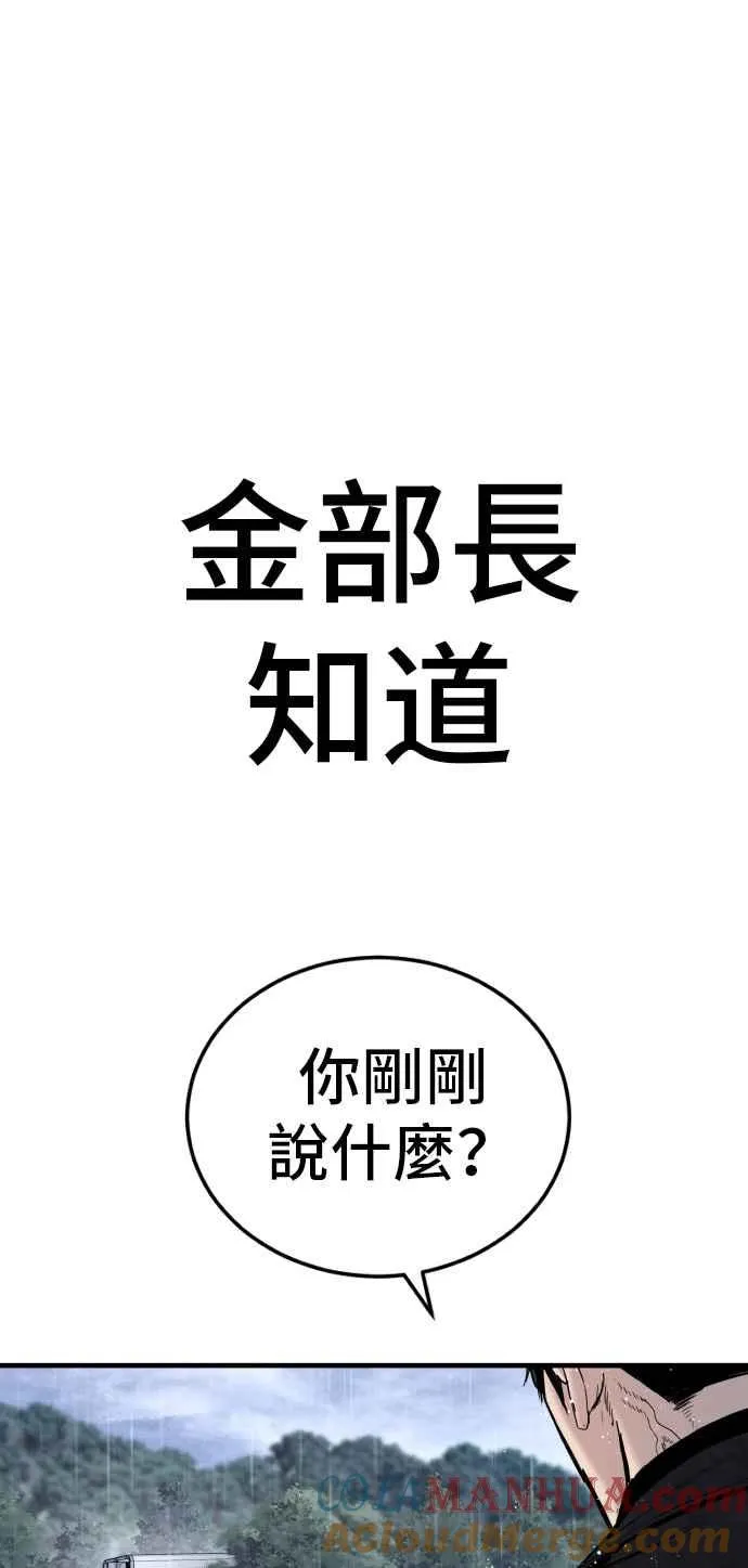 第30话 十分危险的面谈(2) 第41页