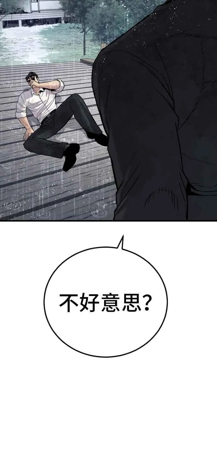 第30话 十分危险的面谈(2) 第42页
