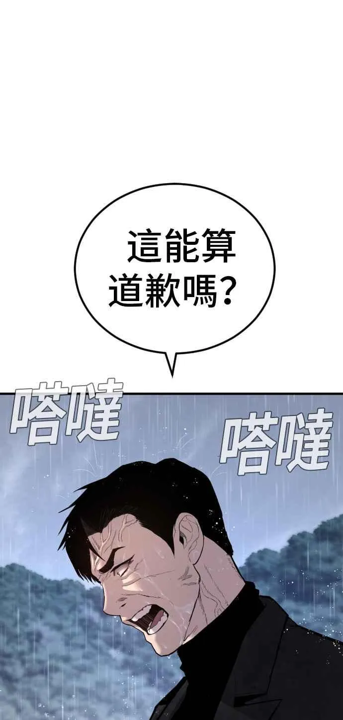 第30话 十分危险的面谈(2) 第43页
