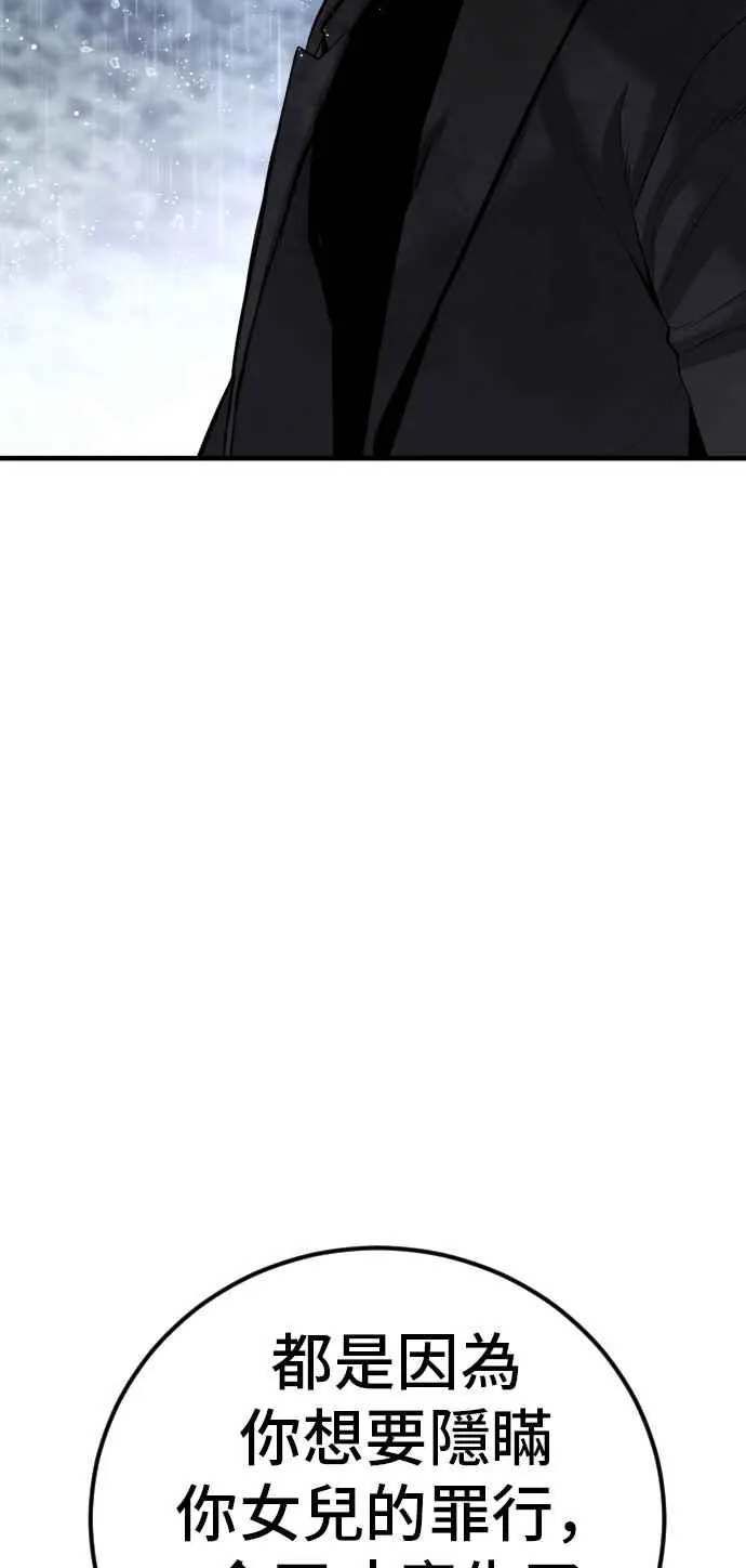 第30话 十分危险的面谈(2) 第44页