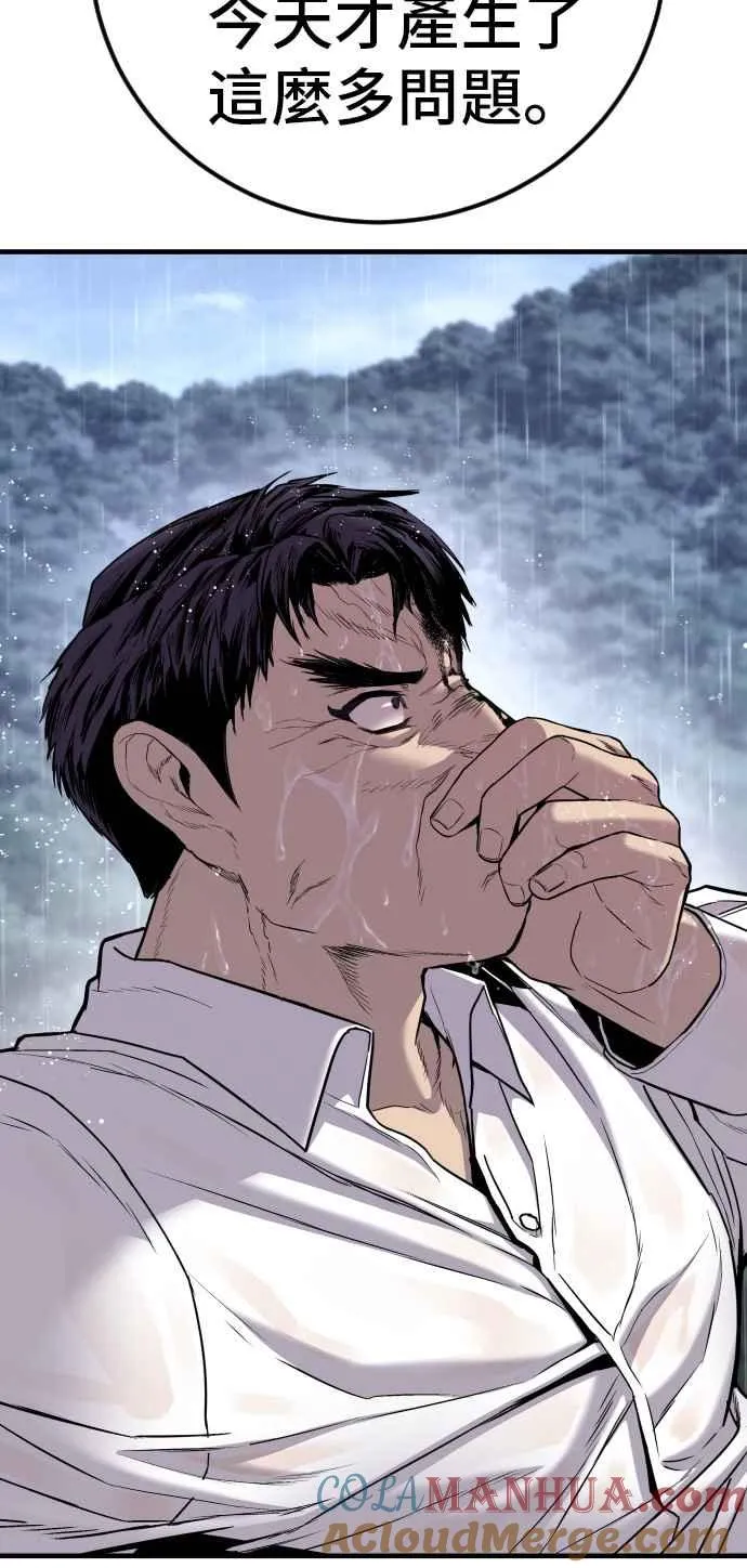 第30话 十分危险的面谈(2) 第45页