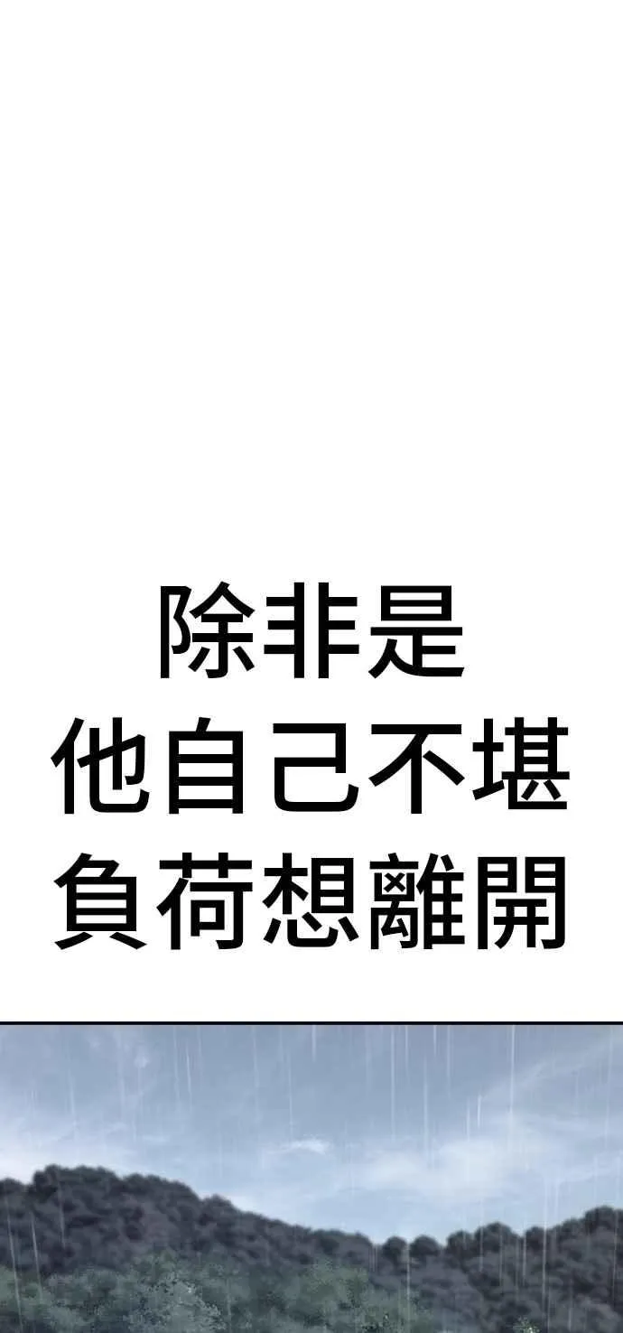 第30话 十分危险的面谈(2) 第51页