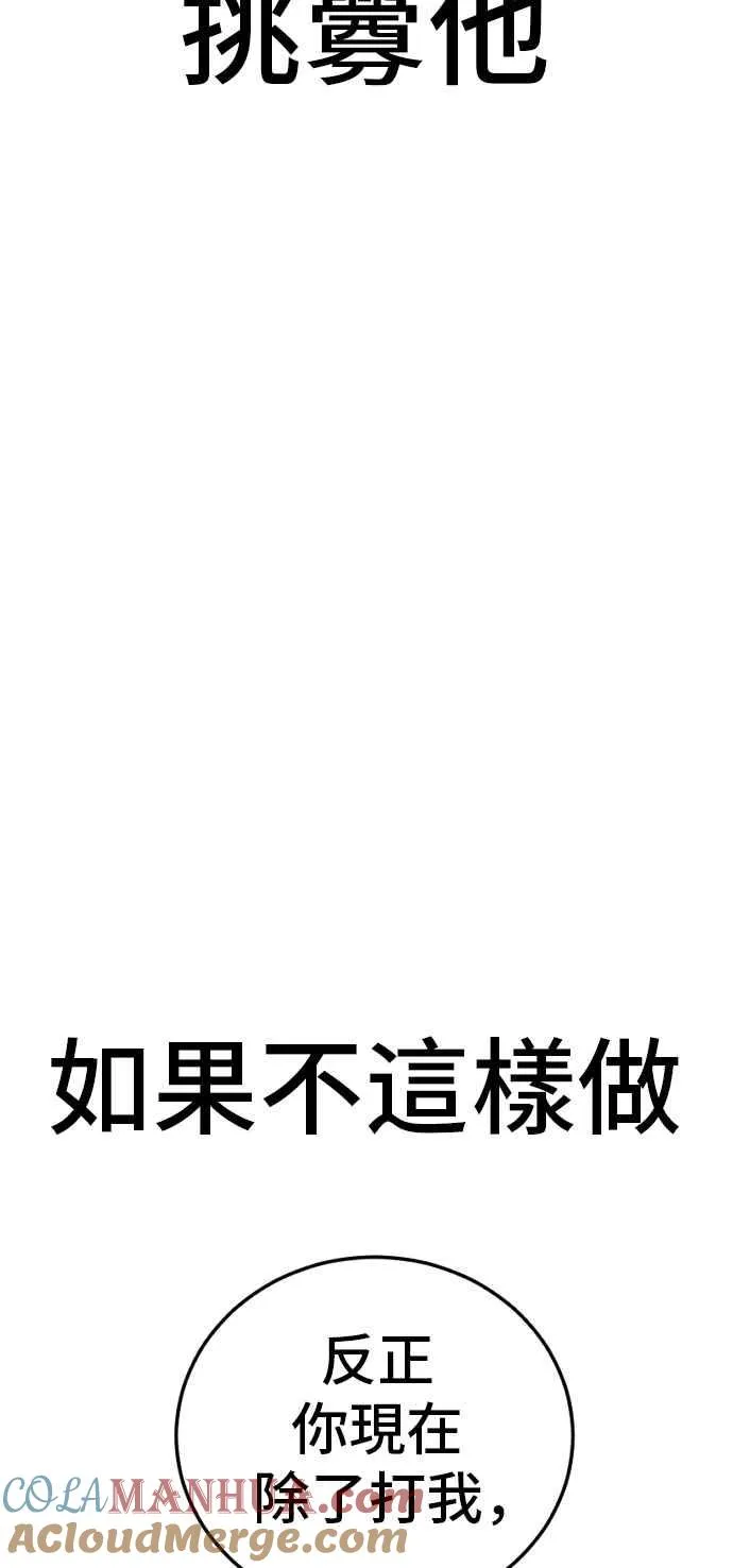 第30话 十分危险的面谈(2) 第53页
