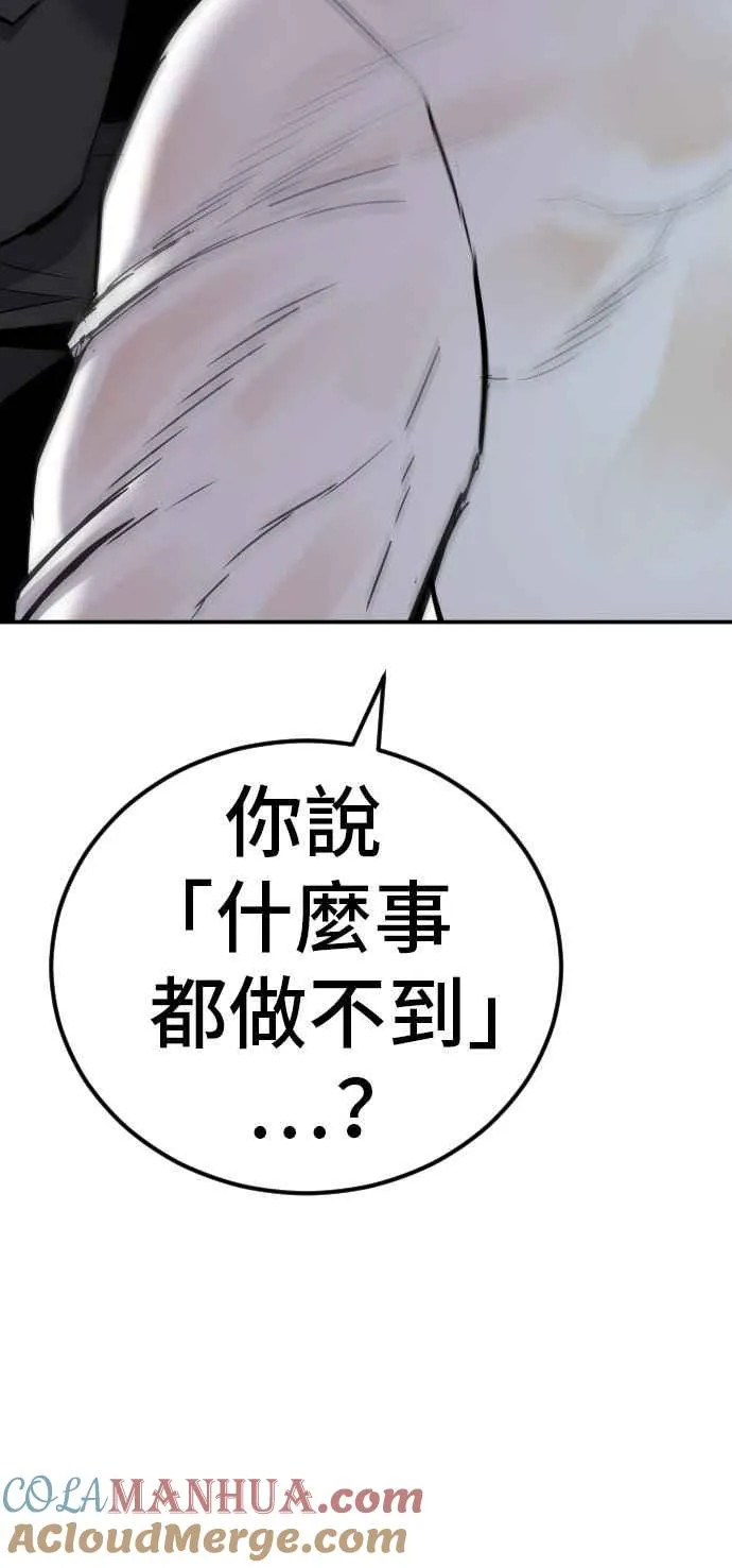 第30话 十分危险的面谈(2) 第61页