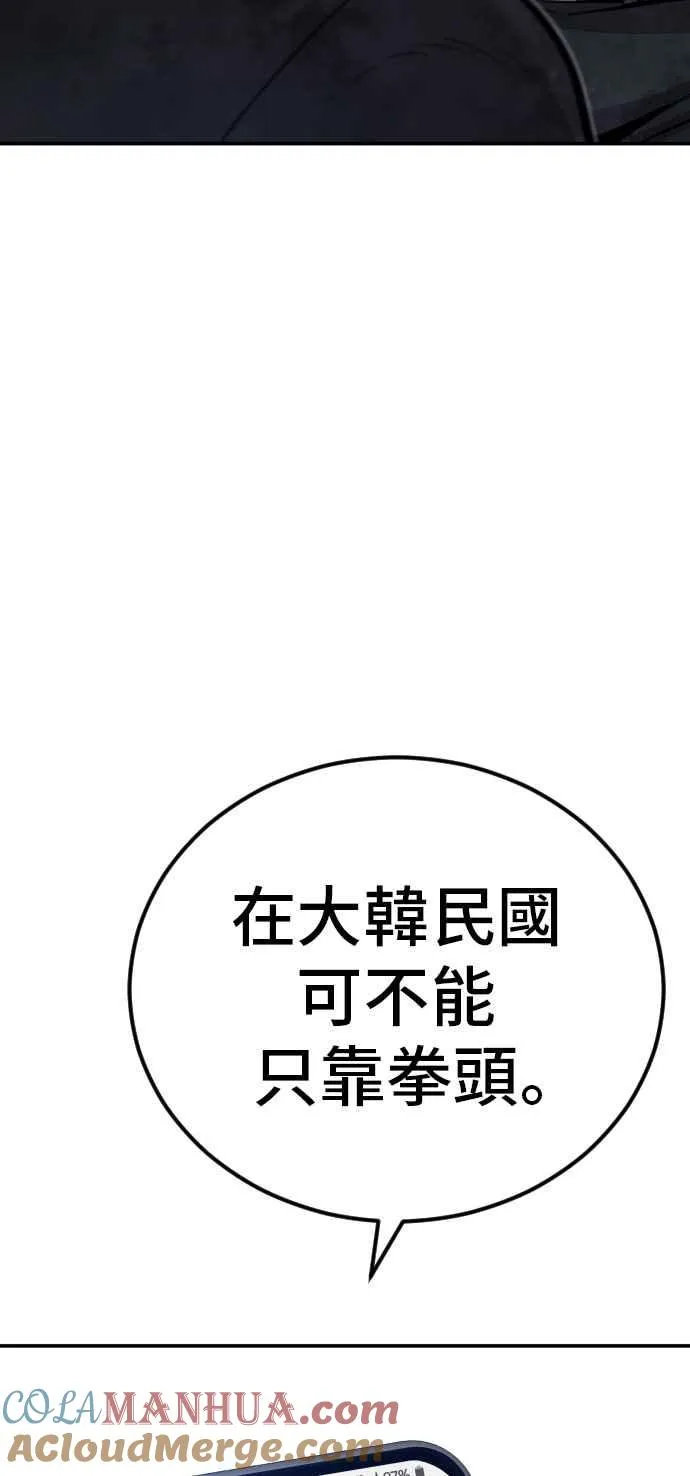 第30话 十分危险的面谈(2) 第65页