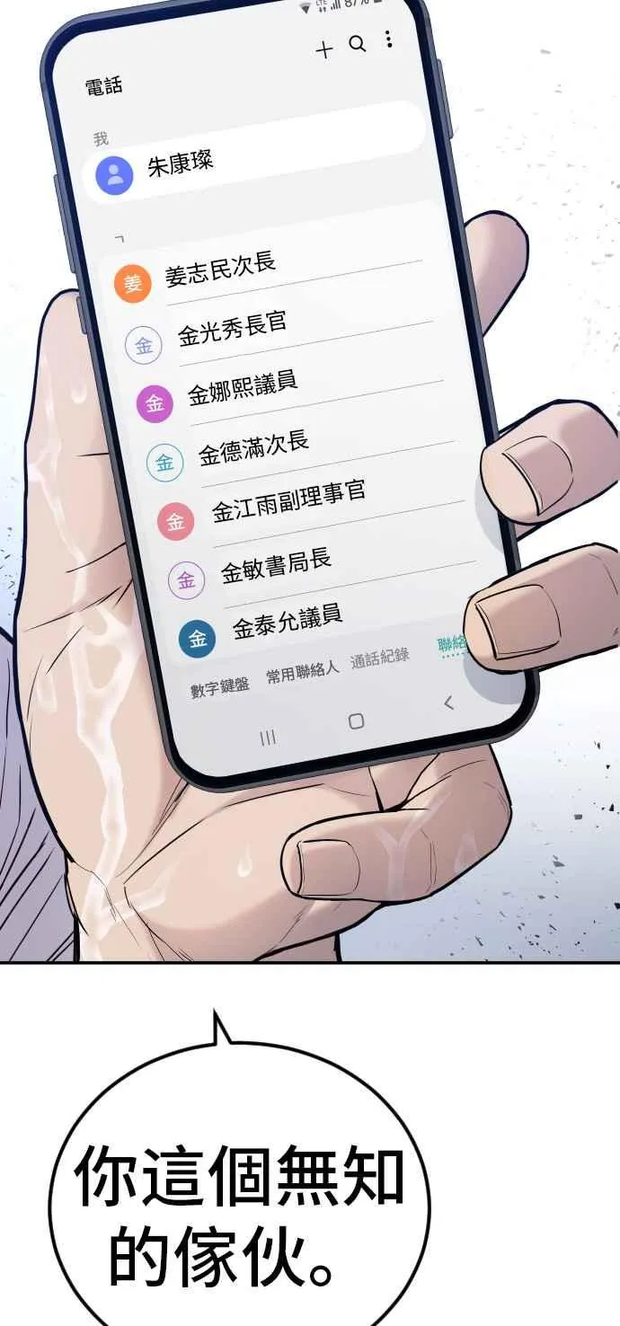 第30话 十分危险的面谈(2) 第66页