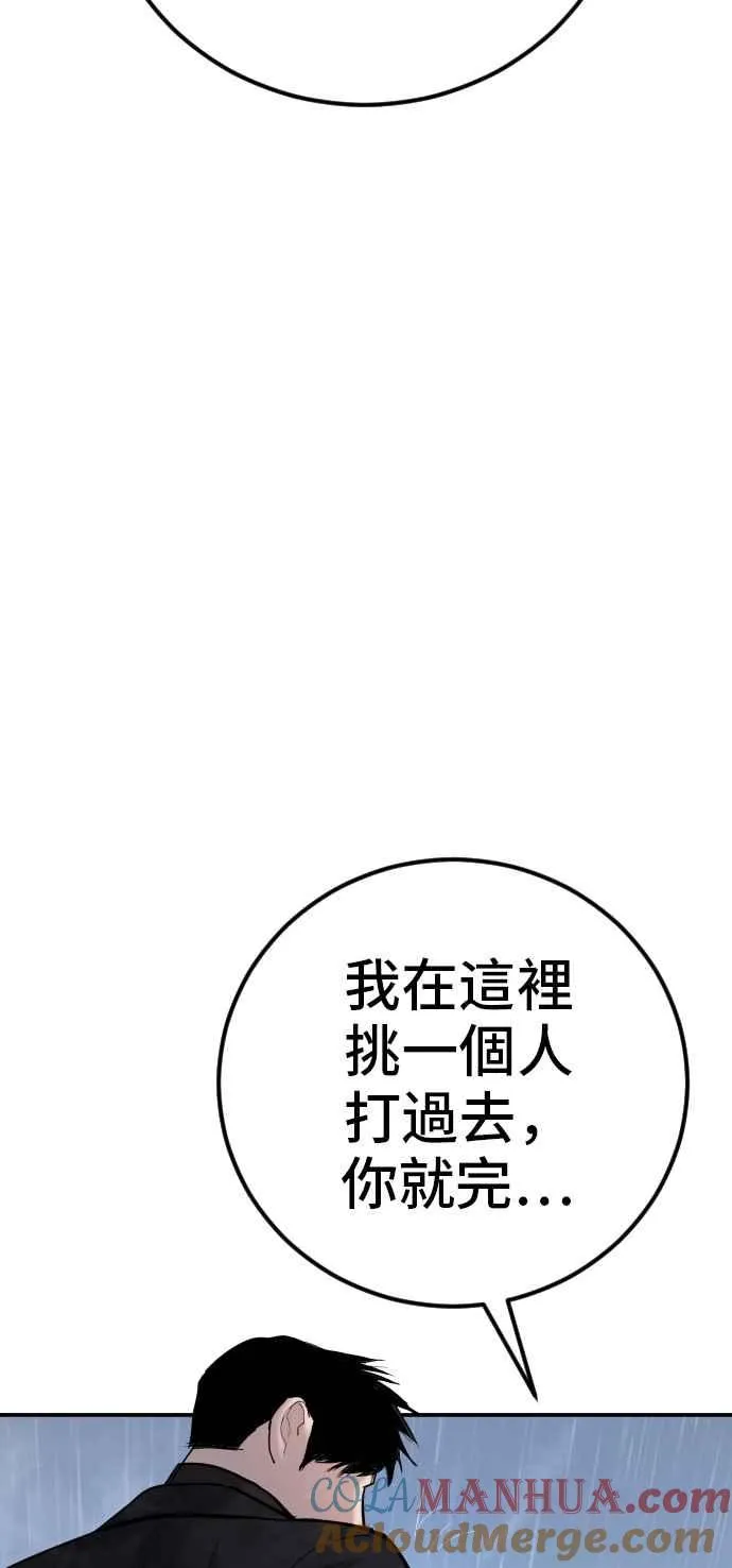 第30话 十分危险的面谈(2) 第69页