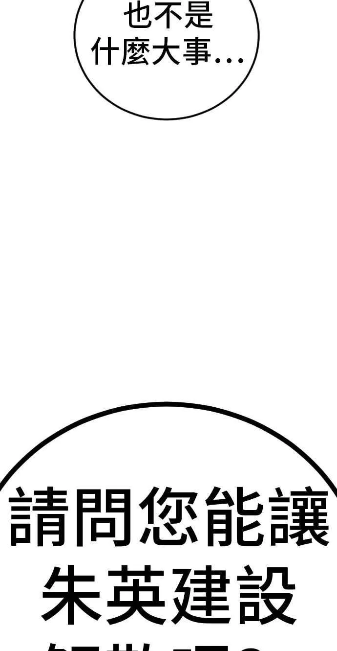 第30话 十分危险的面谈(2) 第78页