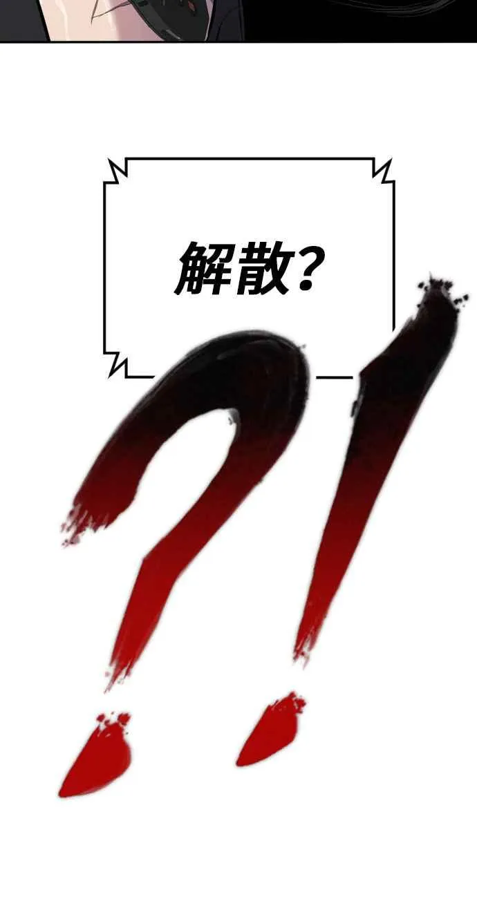 第30话 十分危险的面谈(2) 第80页