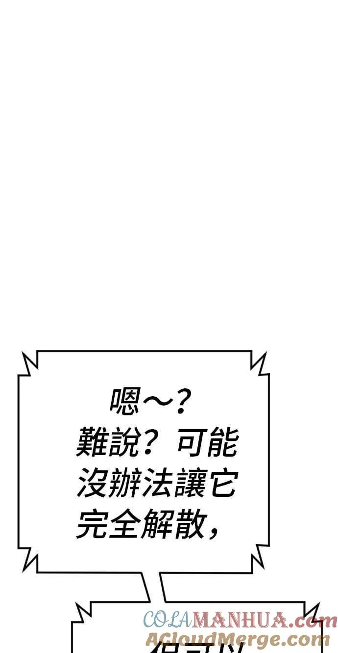 第30话 十分危险的面谈(2) 第81页