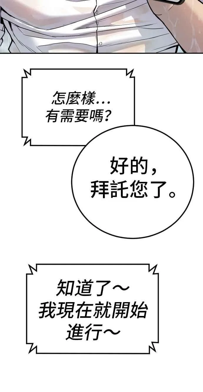 第30话 十分危险的面谈(2) 第83页