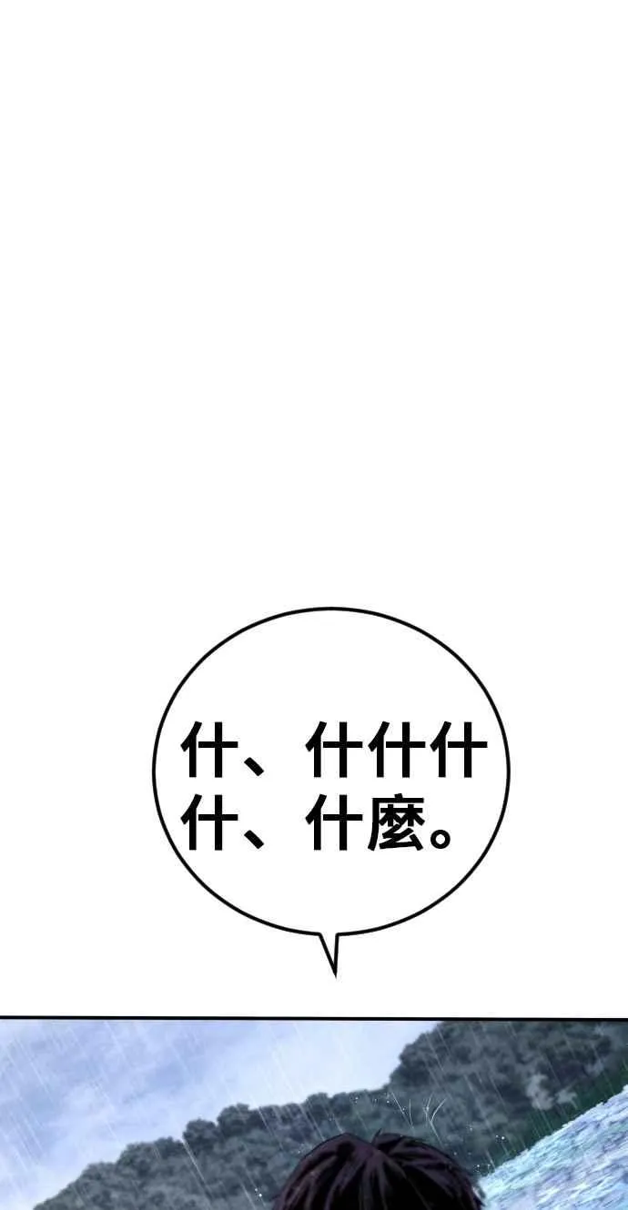 第30话 十分危险的面谈(2) 第84页