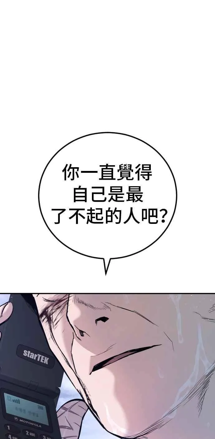 第30话 十分危险的面谈(2) 第91页