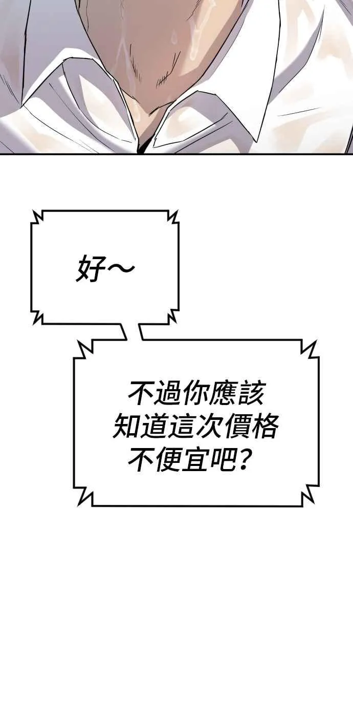 第30话 十分危险的面谈(2) 第96页