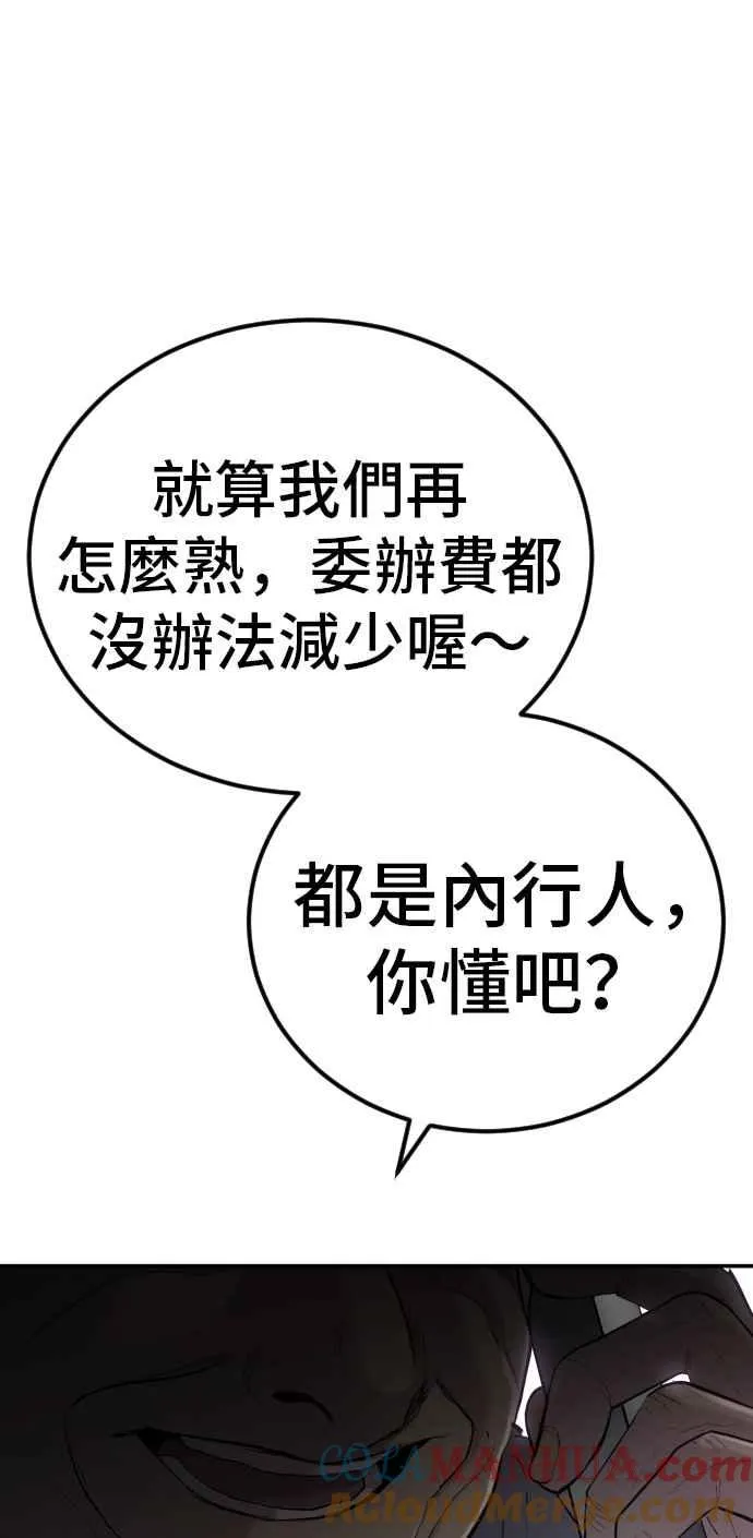 第30话 十分危险的面谈(2) 第97页