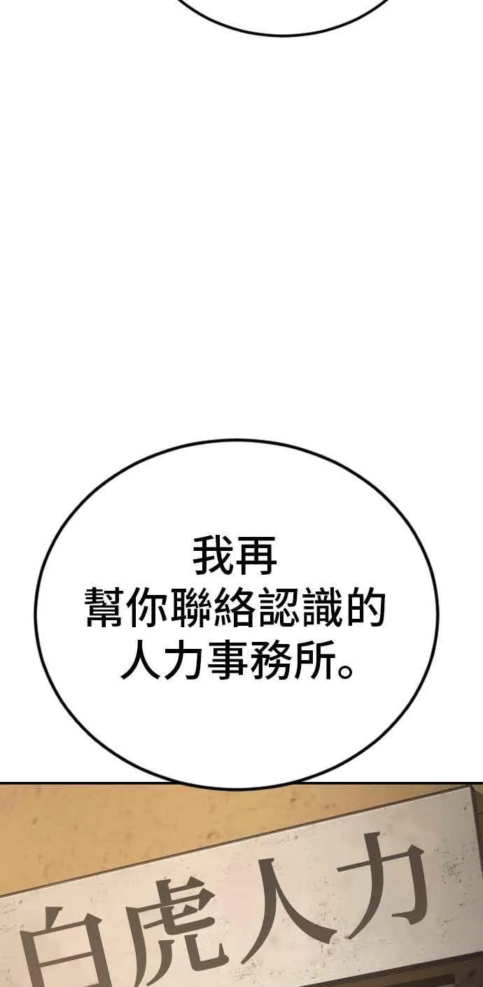 第30话 十分危险的面谈(2) 第99页