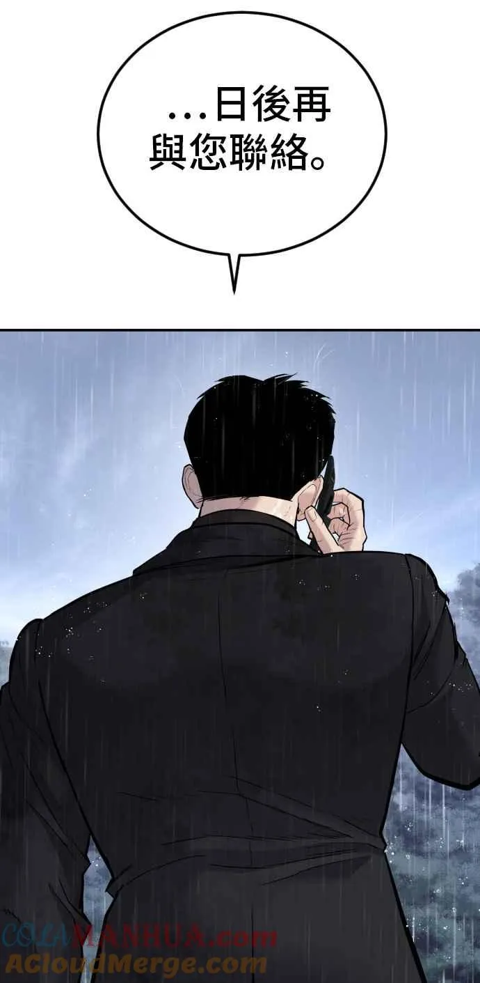 第30话 十分危险的面谈(2) 第101页