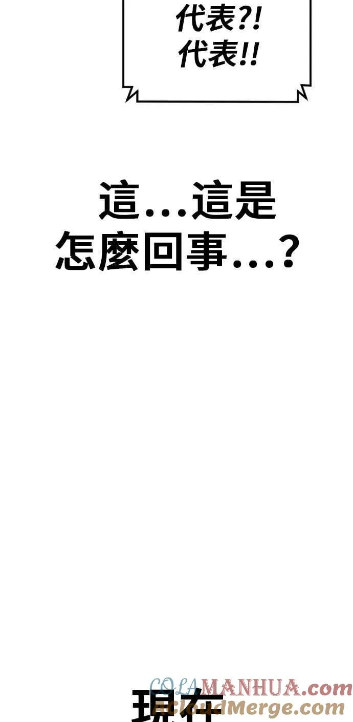 第30话 十分危险的面谈(2) 第105页
