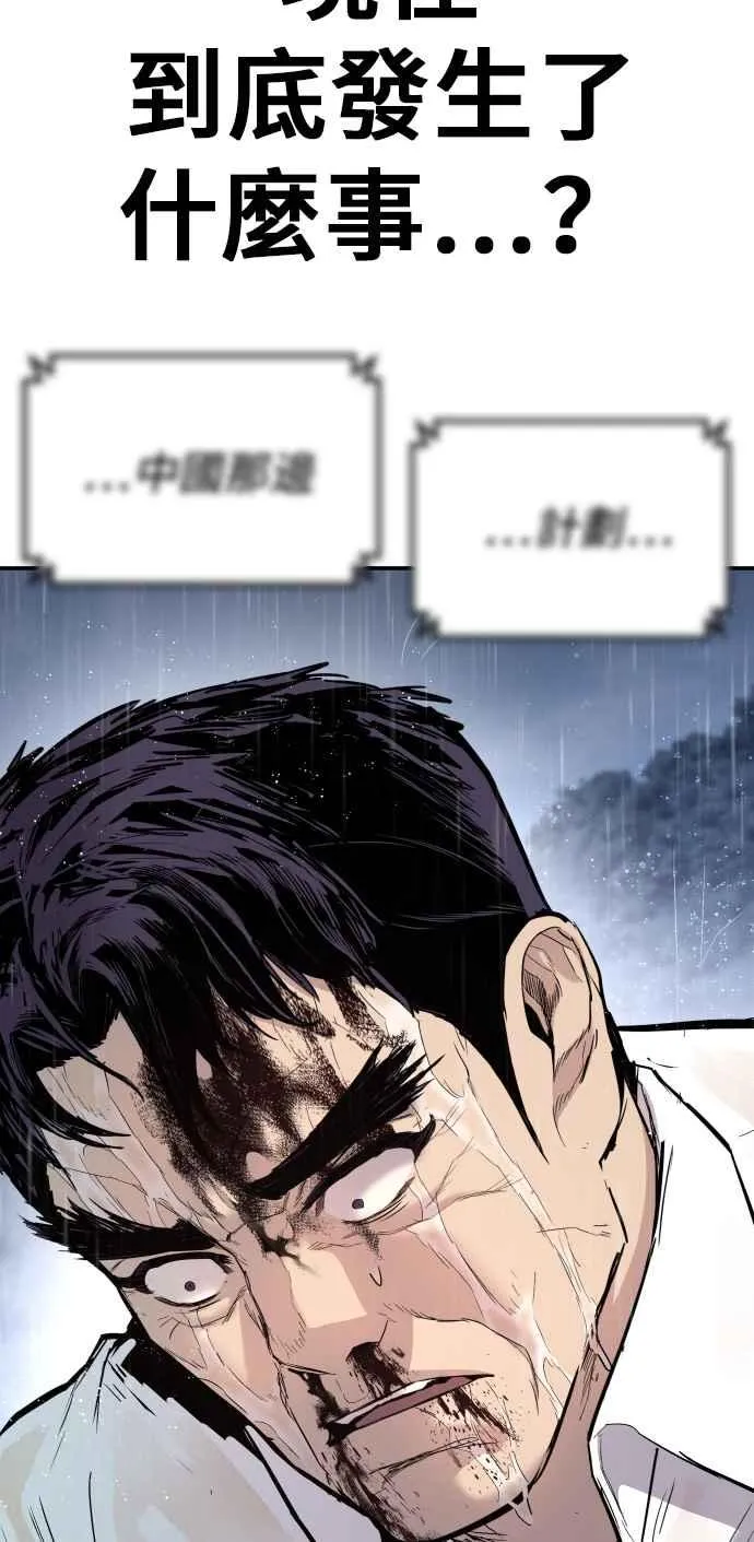 第30话 十分危险的面谈(2) 第106页