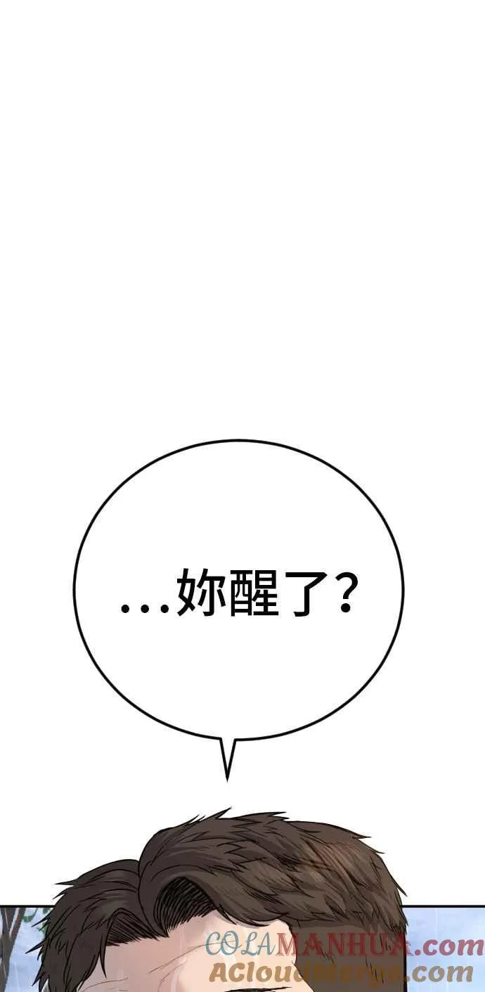 第30话 十分危险的面谈(2) 第109页