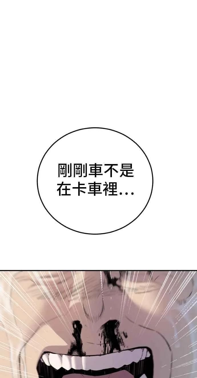 第30话 十分危险的面谈(2) 第114页