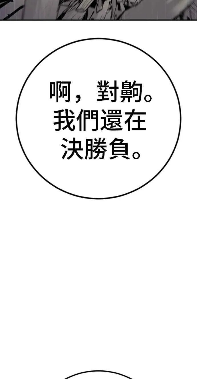 第30话 十分危险的面谈(2) 第123页