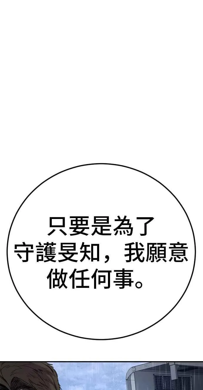 第30话 十分危险的面谈(2) 第126页