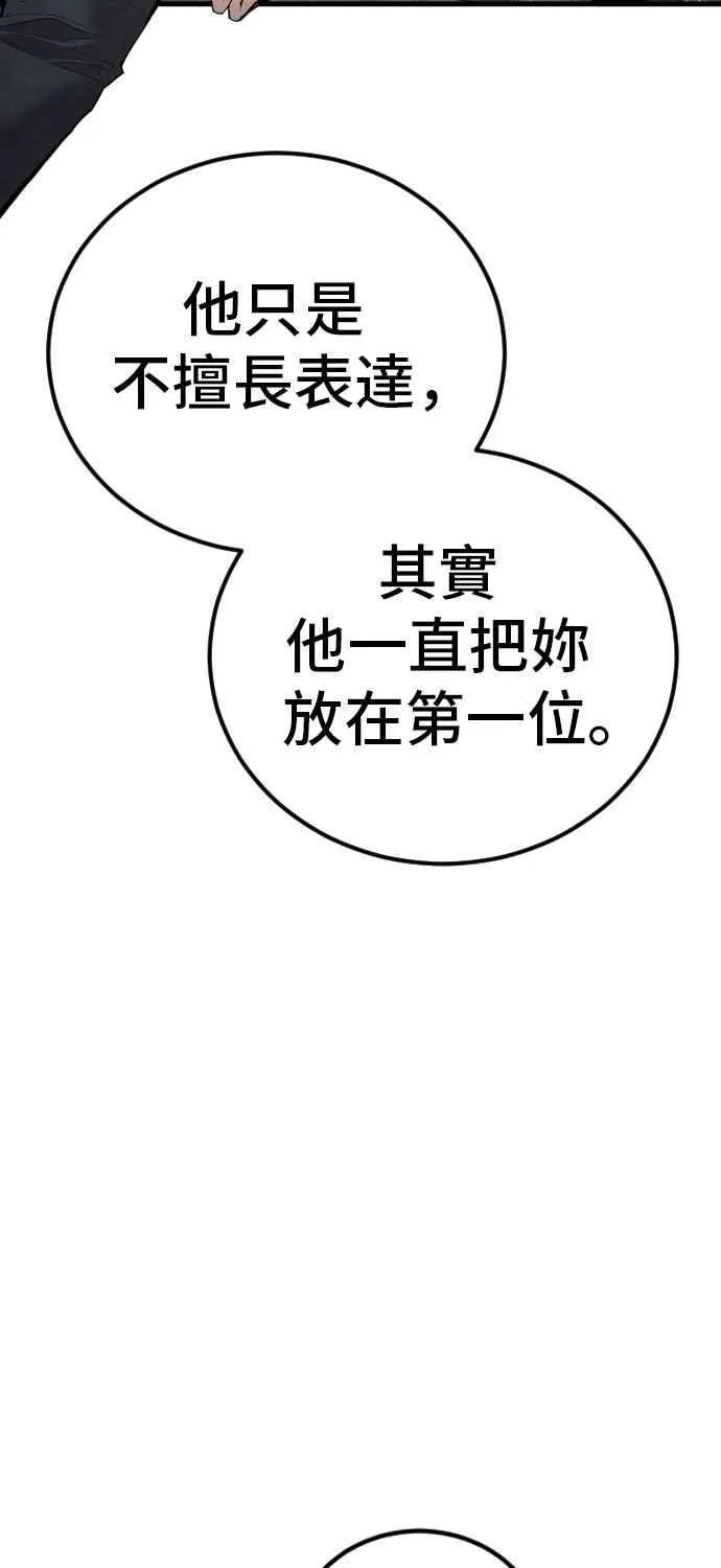 第30话 十分危险的面谈(2) 第135页