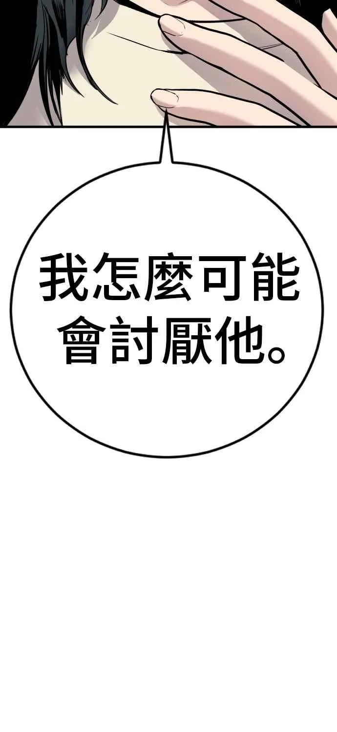 第30话 十分危险的面谈(2) 第139页