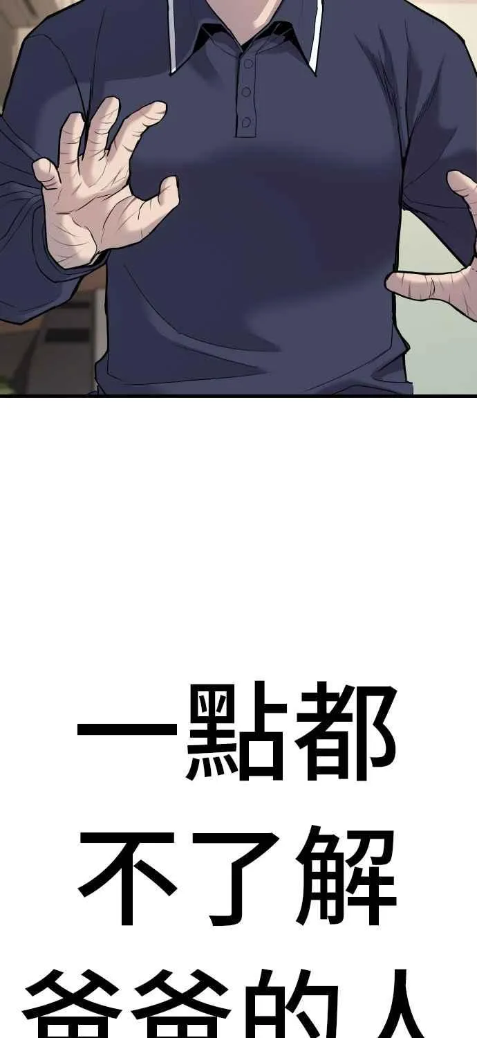 第30话 十分危险的面谈(2) 第147页