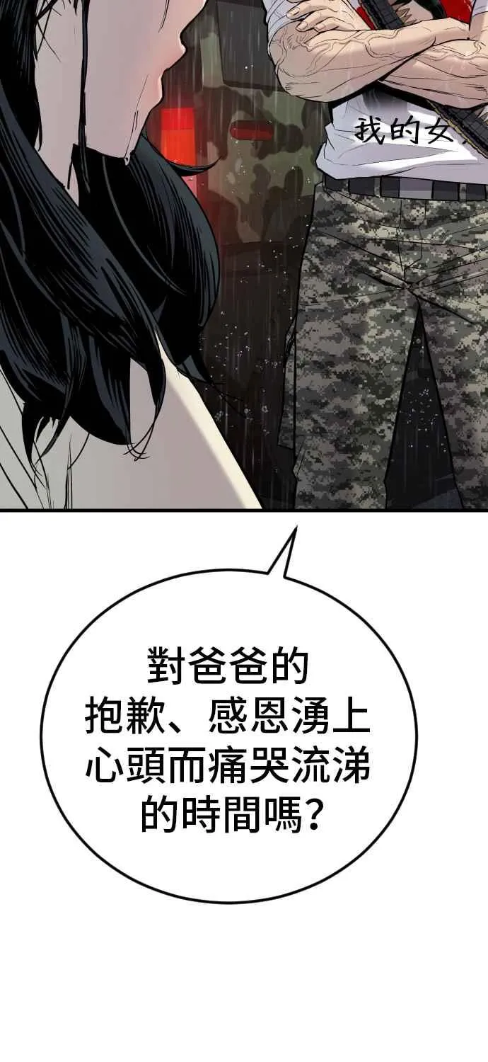 第30话 十分危险的面谈(2) 第150页