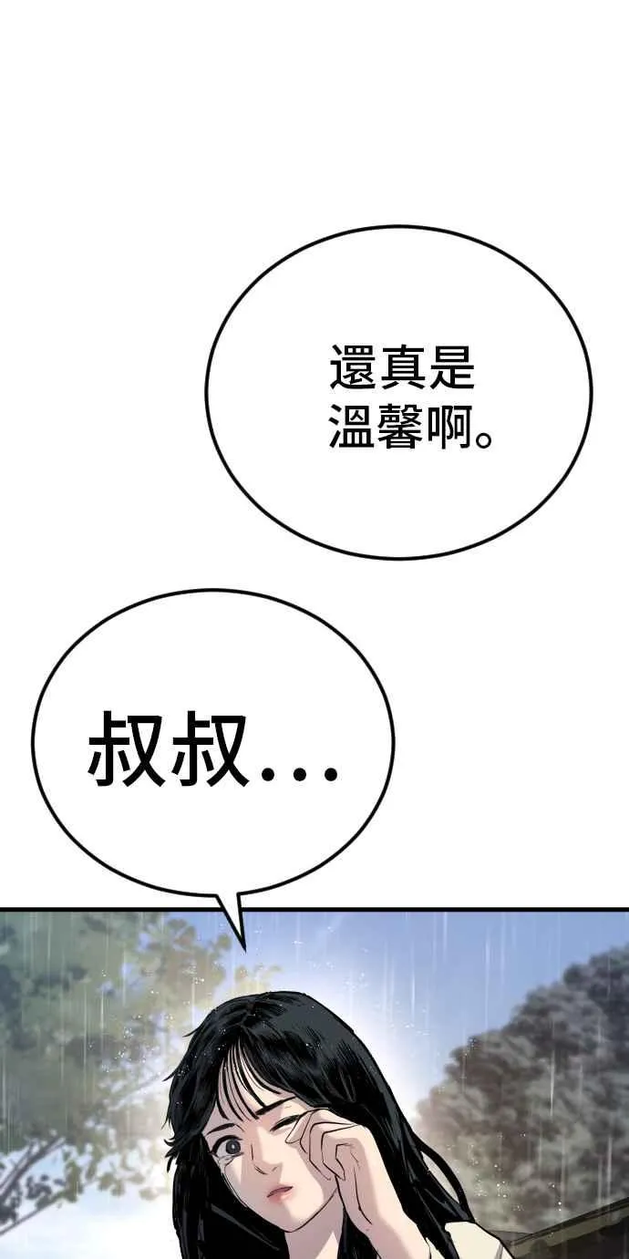 第30话 十分危险的面谈(2) 第151页